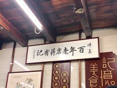 -清真蒋有记(老门东店)