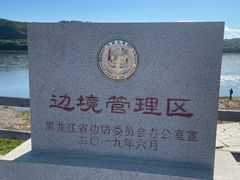 -北极村旅游风景区