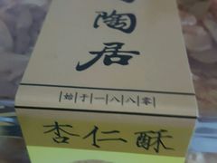 -陶陶居饼家(惠福东路店)