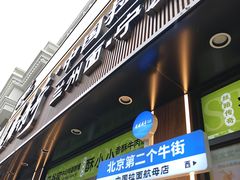 -丝路传奇·中国拉面航母店(北医三院店)