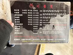 -川香煲(茅台路店)