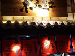 门面-京天红炸糕(天通苑华联店)