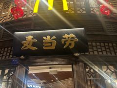 -麦当劳(南后街店)