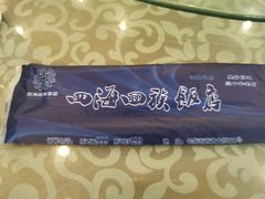 -四海回族饭店(前进大街店)