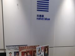 -天真蓝照相馆(宁波来福士店)