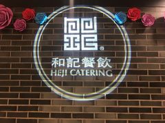 -和记小菜(七宝店)
