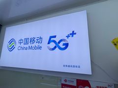-中国移动手机维修(浦驰路店)