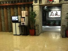 -局气 烤鸭·北京菜(光华路店)