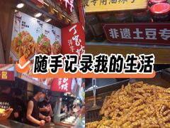 -周小亮丁家坡洋芋(全国总店)