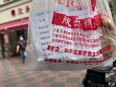 -欣乐糕点店(洪湖里总店)