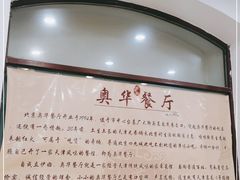 -奥华餐厅·老张记(台基厂店)