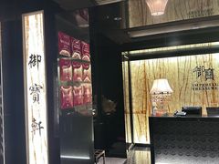 -御宝轩(益丰·外滩源店)