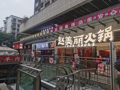 -蘭亭·新都汇