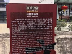 -桂林博物馆