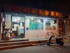 门面-洪福亮酒家(南草厂街店)