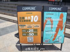 -COMMUNE幻师(上邦百汇城店)