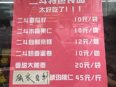 菜单-二斗栗子(黄河道店)