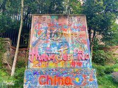 -黄桷坪涂鸦艺术街