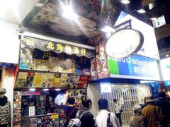-利强记北角鸡蛋仔(弥敦道店 )