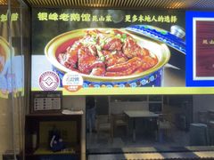 -金典银峰老鹅馆·昆山菜(亭林公园店)
