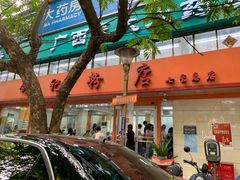 -舒记粉店(七星路店)