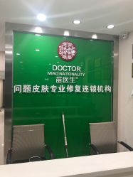 -苗医生专业祛痘·皮肤管理
