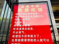 -清真·益鑫羊肉手抓馆(花园北街店)