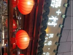 门面-罍+村卤菜摊(罍街店)