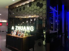 -阿庄新豫菜(通泰路店)