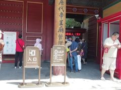 -历代帝王庙博物馆