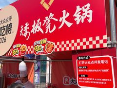 -矮板凳老火锅(宽窄巷子店)