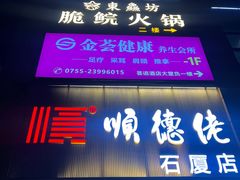 -顺德佬(石厦店)