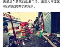 -四道口水产市场