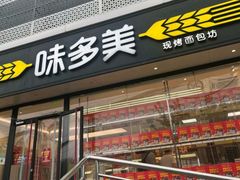 -味多美蛋糕(安定门店)