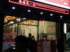 门面-孔一凡饺子