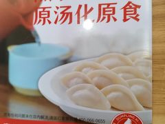 -喜家德虾仁水饺(北站店)