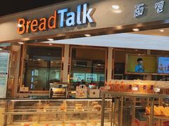 门面-BreadTalk面包新语·烘焙蛋糕(广州白云五号店)