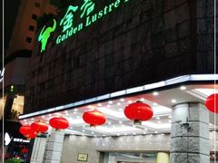 -深圳金碧酒店