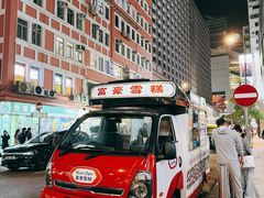 -富豪雪糕车流动点(尖沙咀)