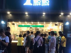 门面-1点点(清湖地铁店)