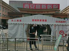 -西安高新医院