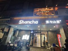 -雾与山茶(大禹城店)
