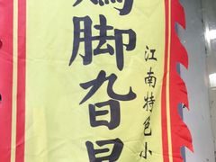 -鸡脚旮旯平江路店
