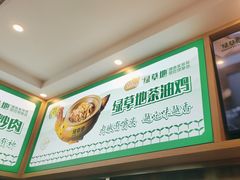 -绿草地·湘菜(芙蓉天街店)
