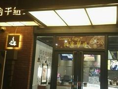 门面-Sweety Fairy小蜜蜂蛋糕&下午茶(大柏树店)
