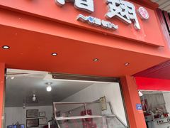 -福鼎褚翅
