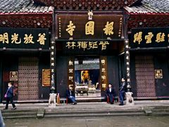 -峨眉山报国寺