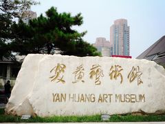 -炎黄艺术馆