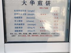 -大华煎饼(交道口北剪子巷店)