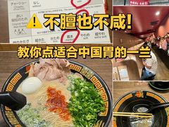 -一兰拉面(梅田阪急东通店)